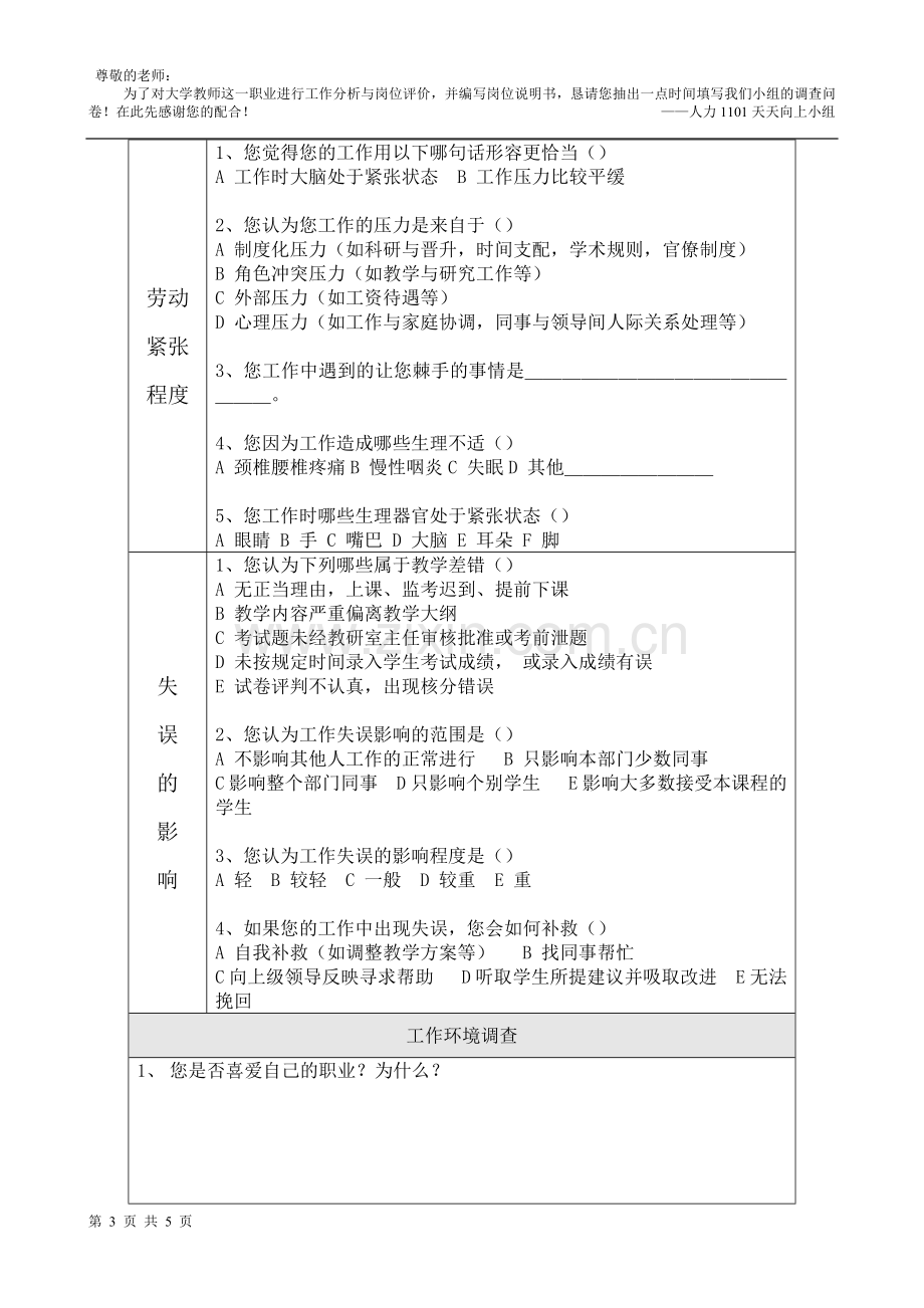 教师工作岗位调查问卷.doc_第3页