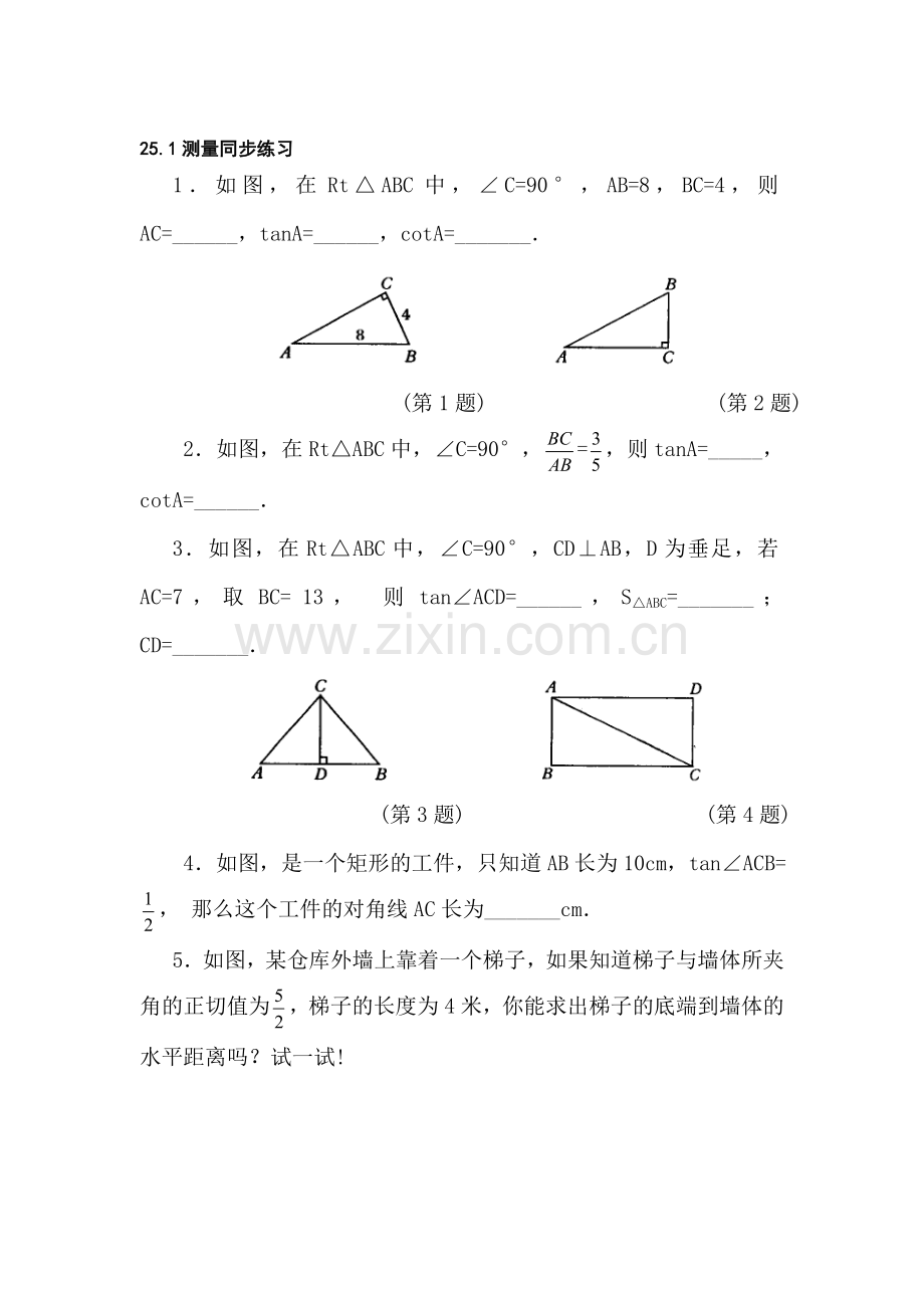 九年级数学测量同步练习.doc_第1页