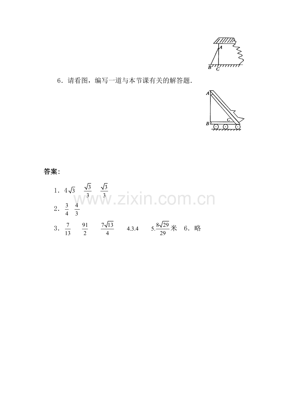 九年级数学测量同步练习.doc_第2页