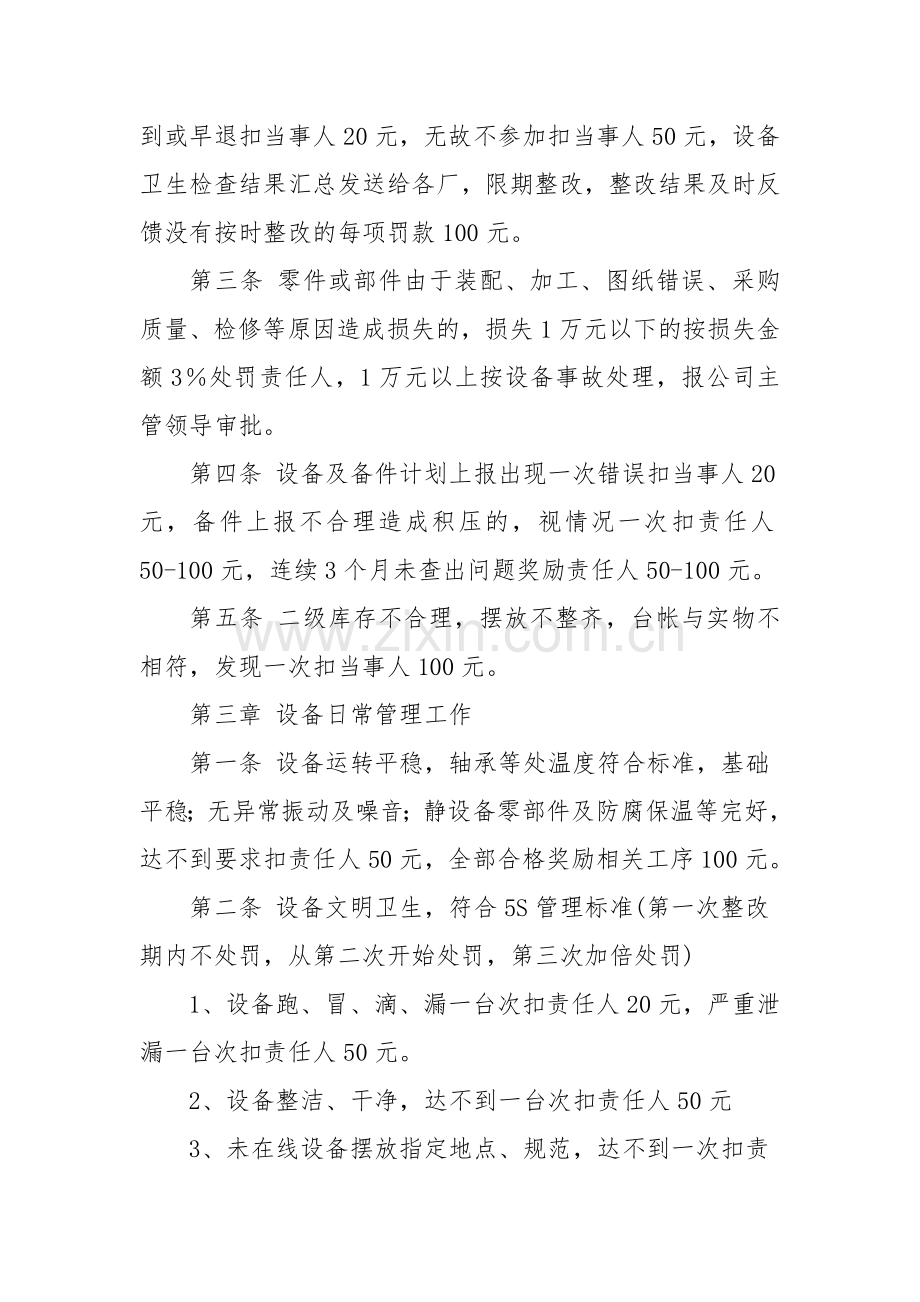 设备管理奖惩制度.doc_第3页