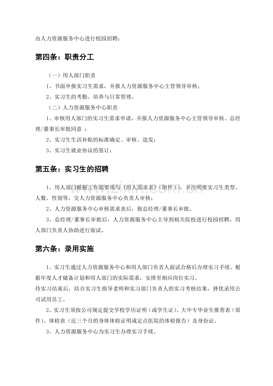 企业实习生管理办法.doc_第2页