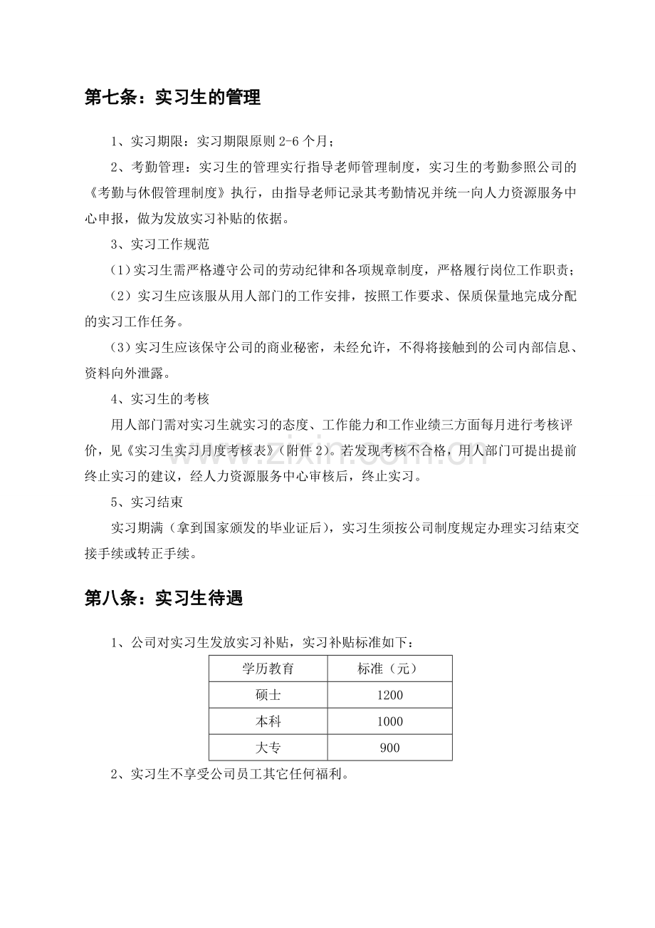 企业实习生管理办法.doc_第3页