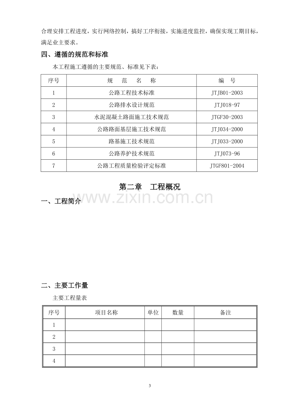 路面维修方案.doc_第3页