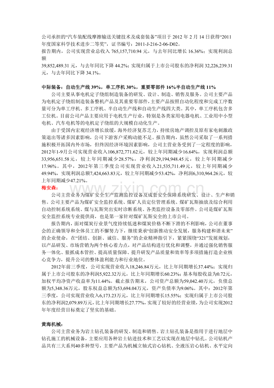 专用设备行业上市公司总结分析.doc_第2页