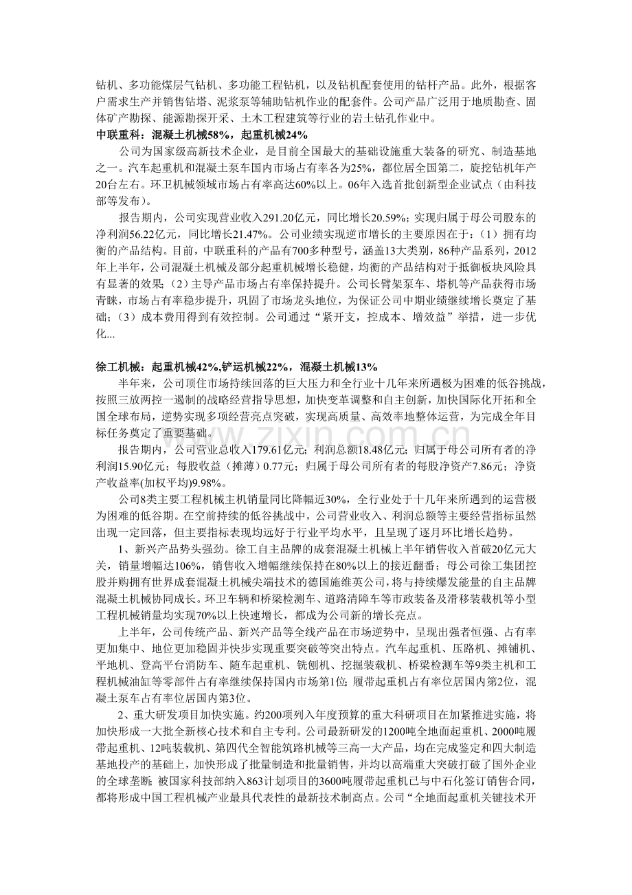 专用设备行业上市公司总结分析.doc_第3页