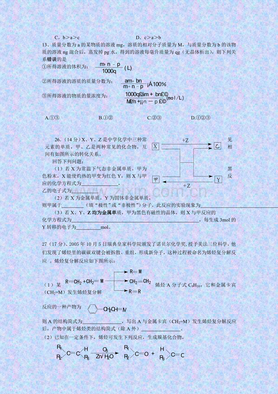 高中毕业班第三次质量检测理综(化学部分).doc_第2页