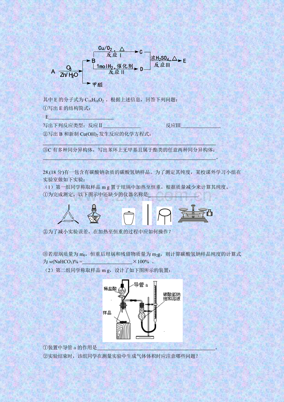 高中毕业班第三次质量检测理综(化学部分).doc_第3页