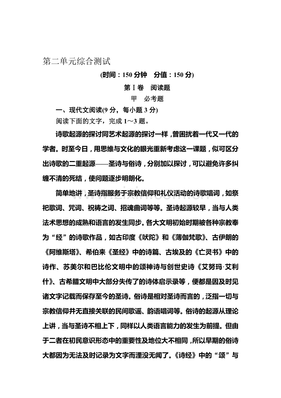 2016-2017学年高一语文下册双基限时练习题24.doc_第1页