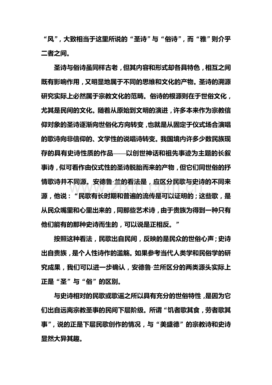 2016-2017学年高一语文下册双基限时练习题24.doc_第2页