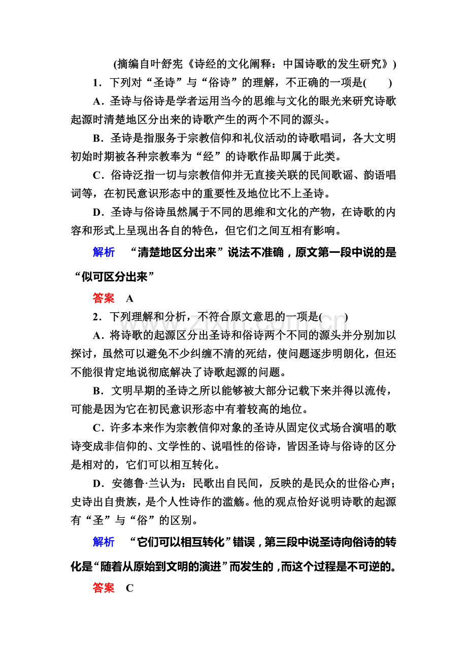 2016-2017学年高一语文下册双基限时练习题24.doc_第3页