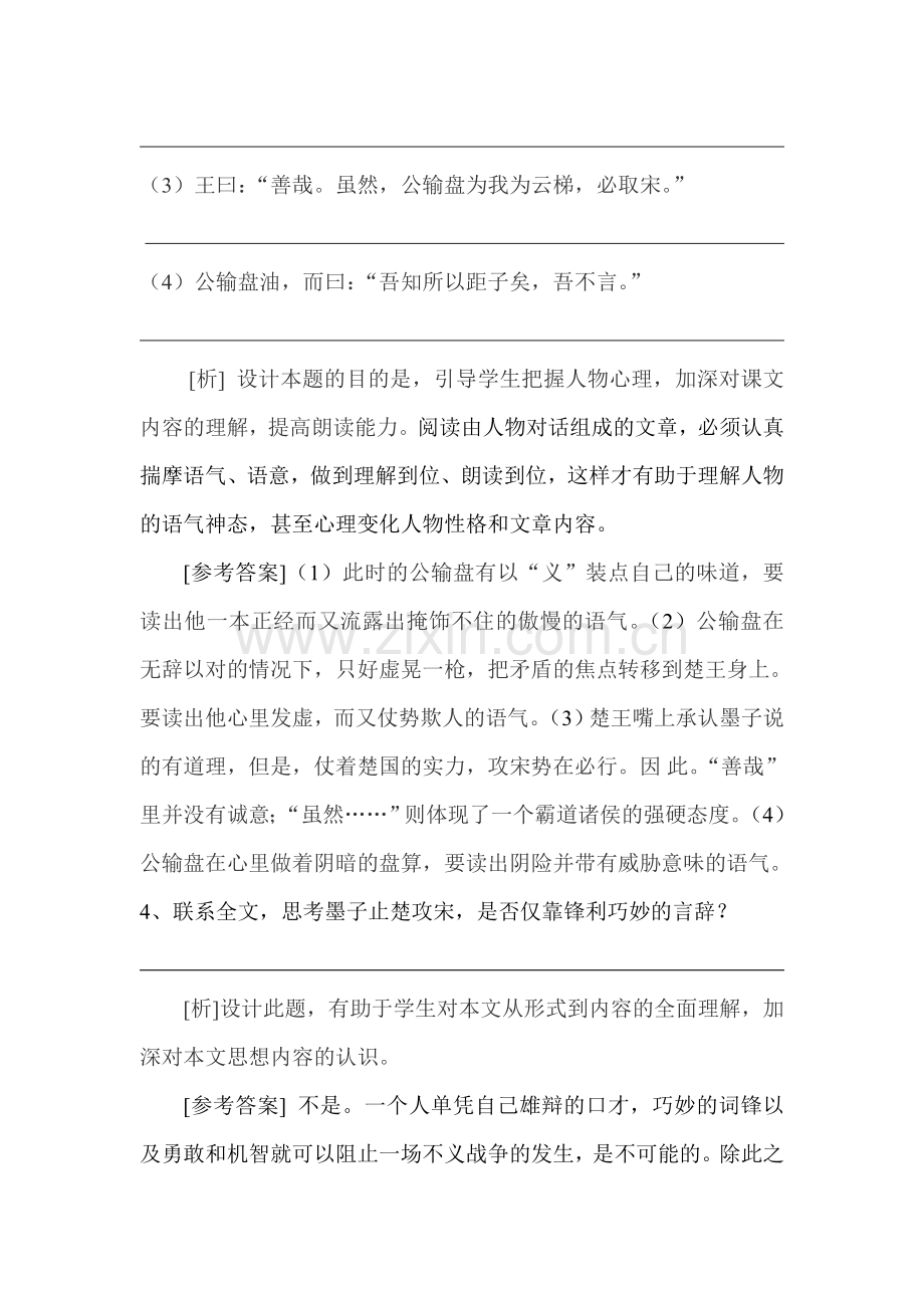 九年级语文公输同步练习.doc_第3页