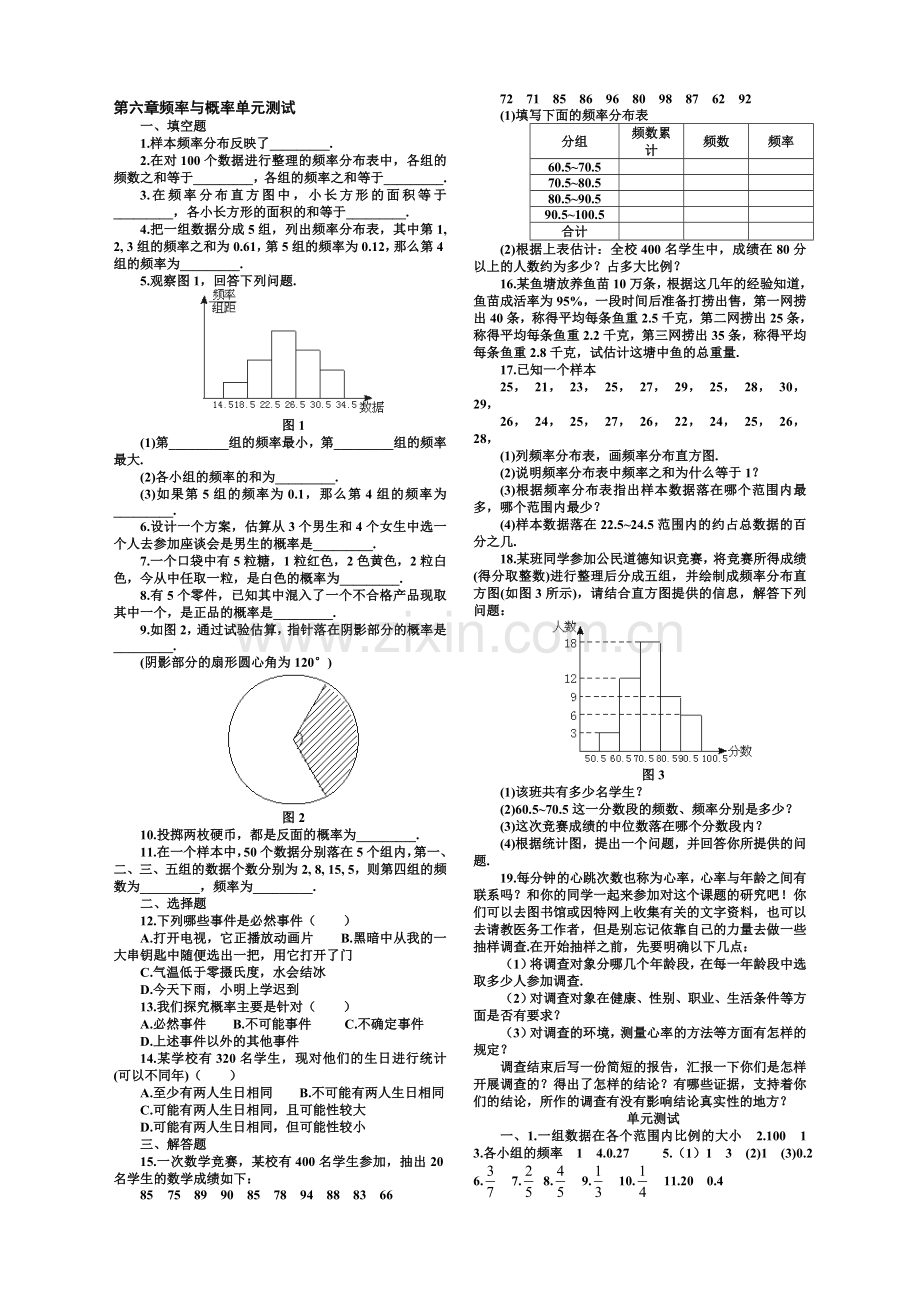 第六章频率与概率单元测试[上学期]--北师大版.doc_第1页