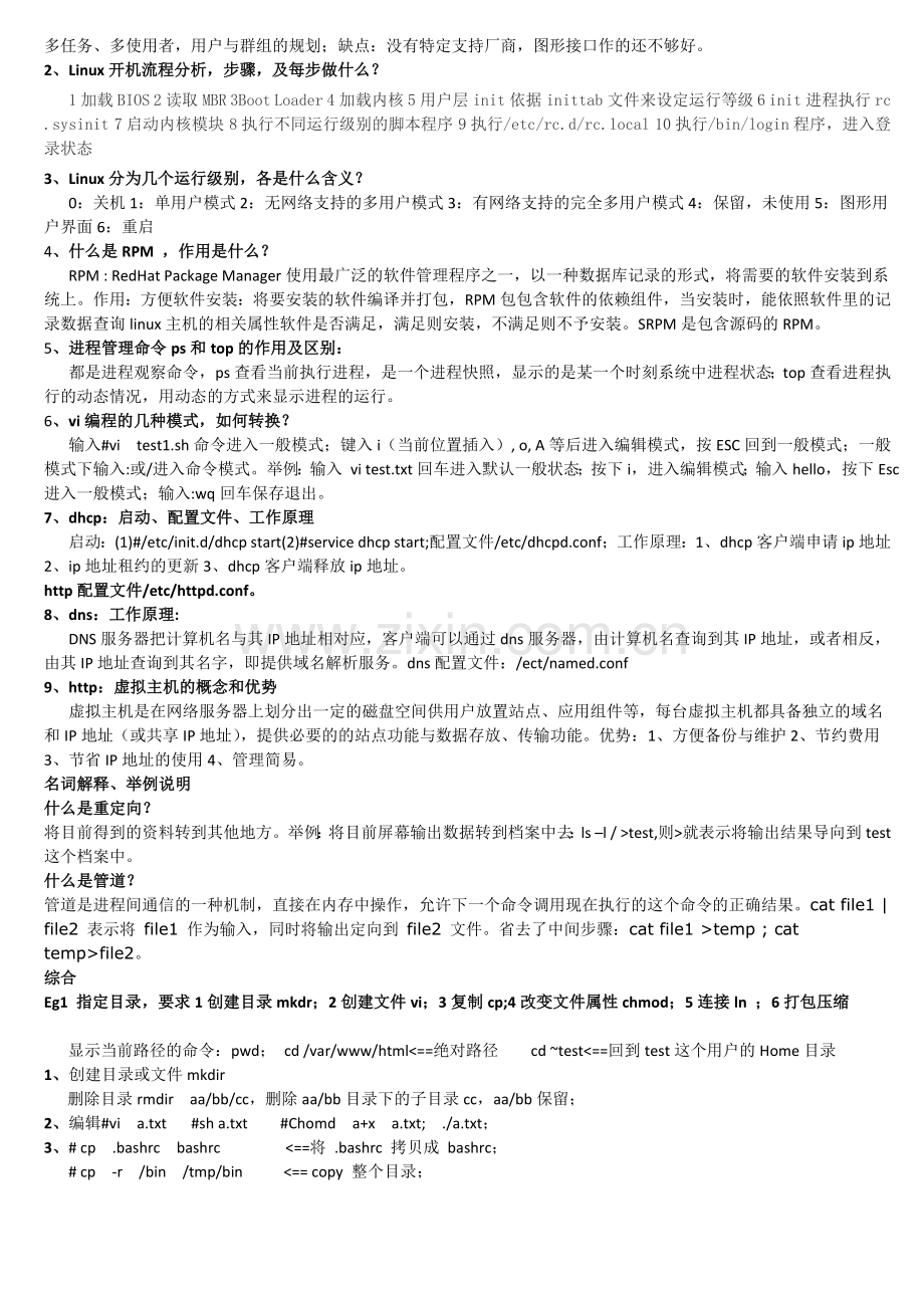 linux网络系统管理期末复习重点(郑轻版).doc_第3页