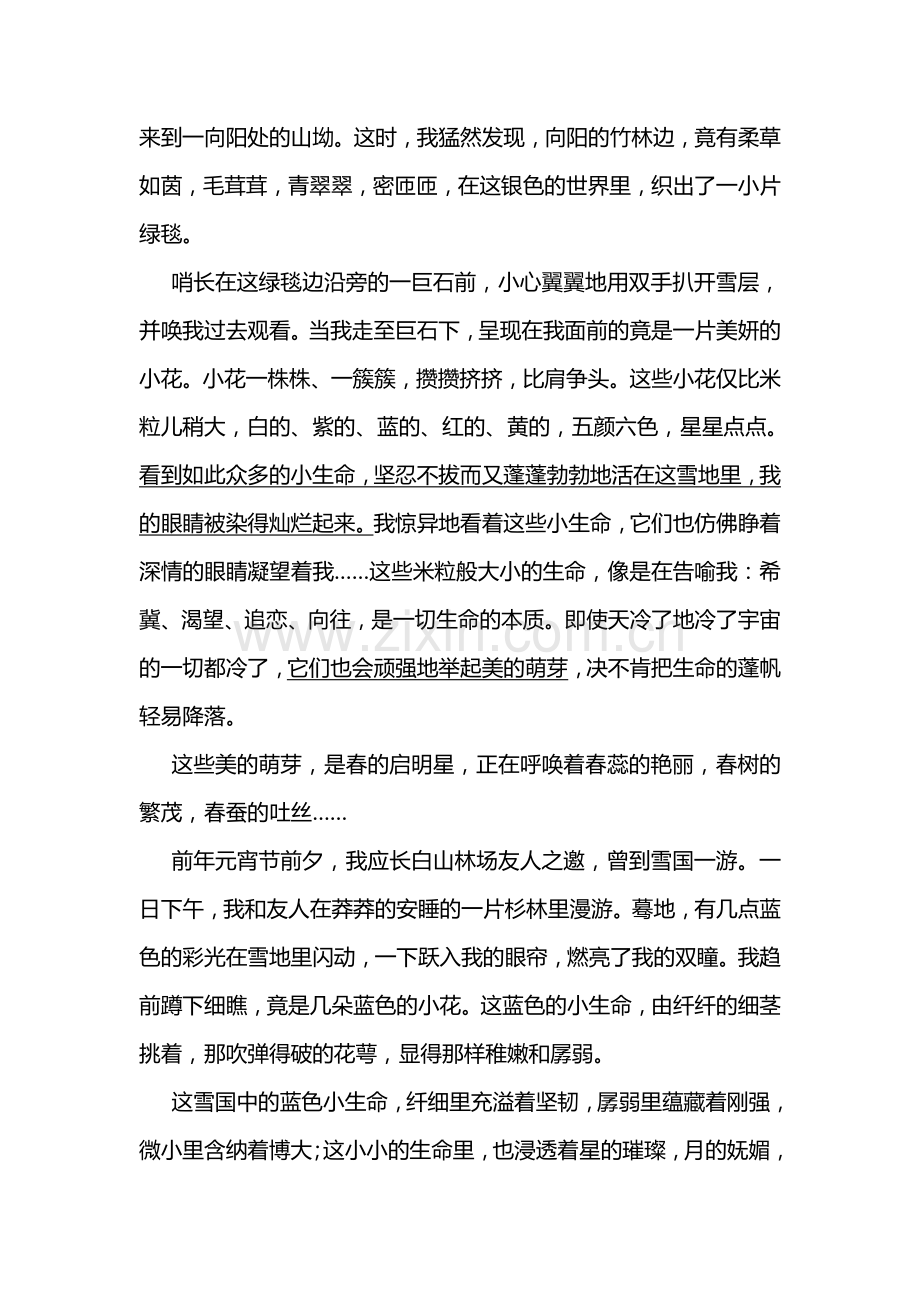 山东省聊城市2016届高三语文下册课堂练习4.doc_第2页