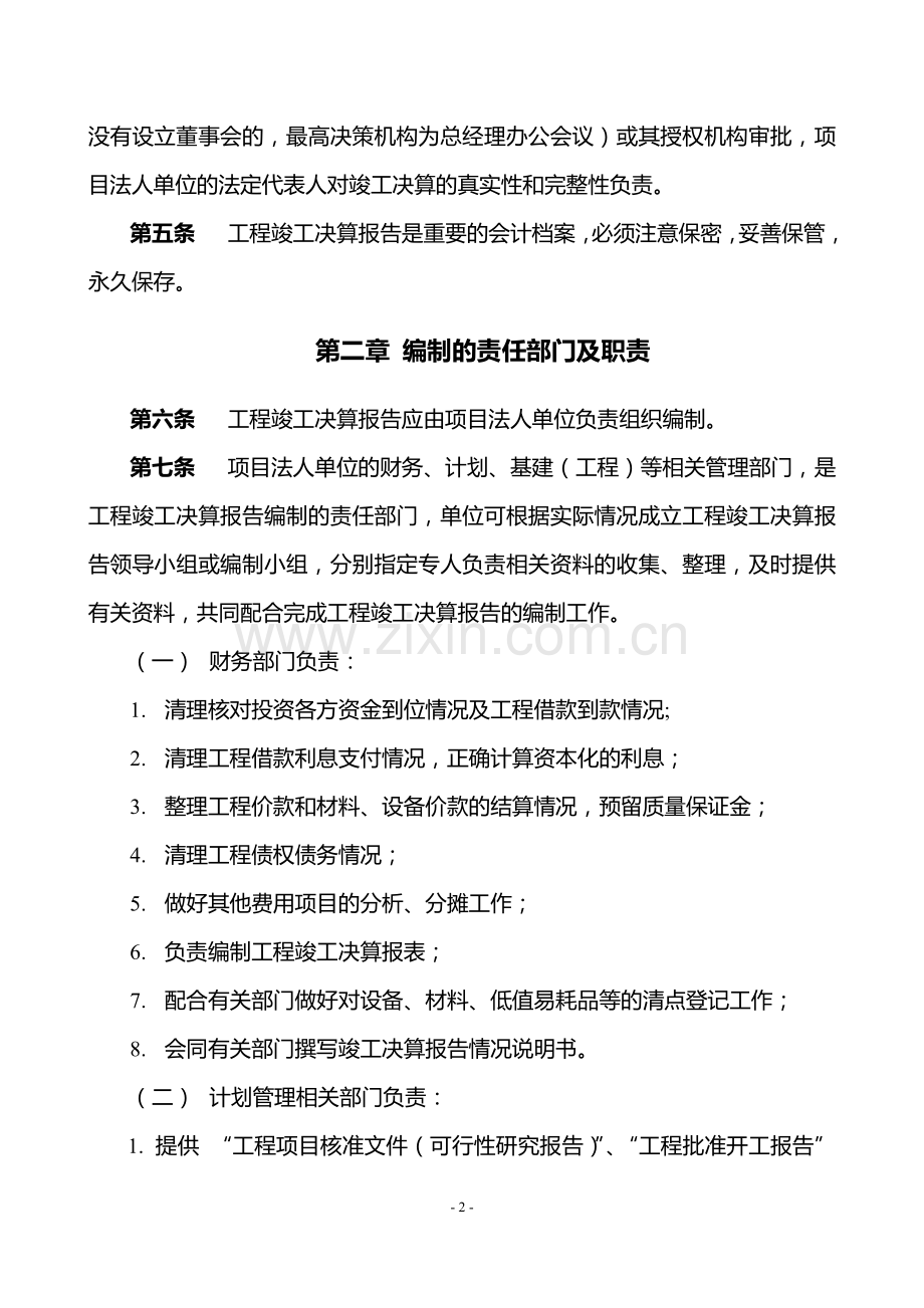 《国家电网公司工程竣工决算报告编制办法(试行)》.doc_第2页