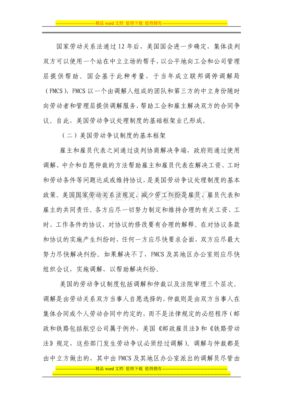 美国劳动争议处理制度考察报告1.doc_第3页