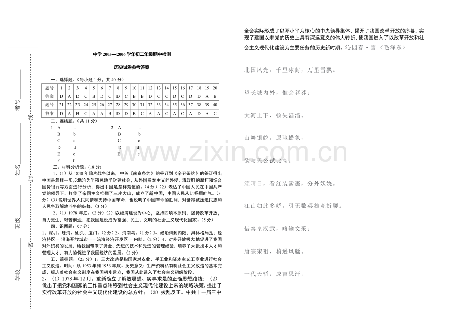 八年级下历史期中试卷.doc_第3页