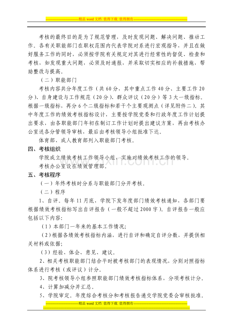 2007年度系和职能部门绩效考核实施办法..doc_第2页