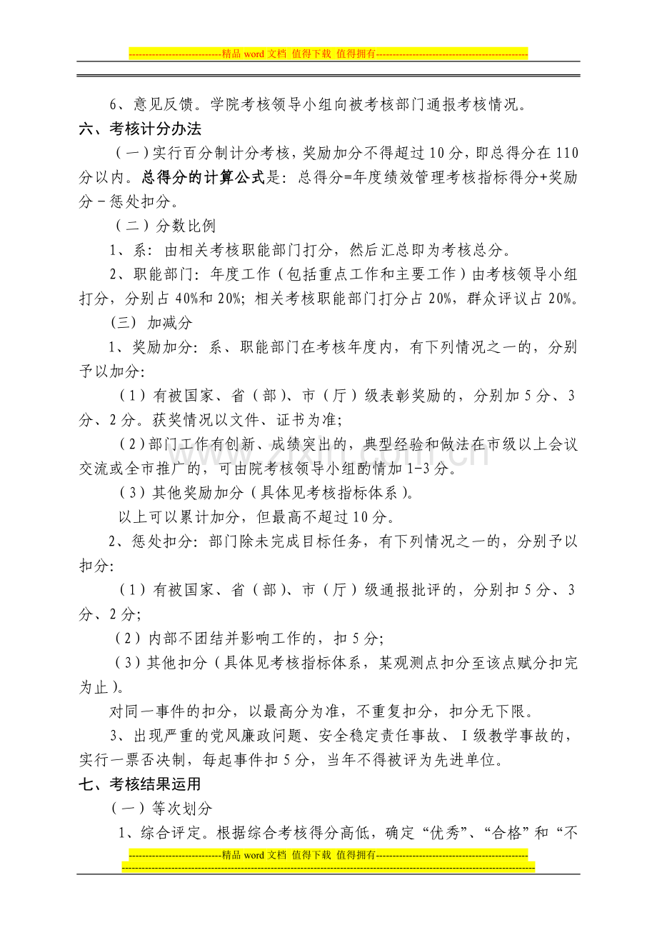 2007年度系和职能部门绩效考核实施办法..doc_第3页