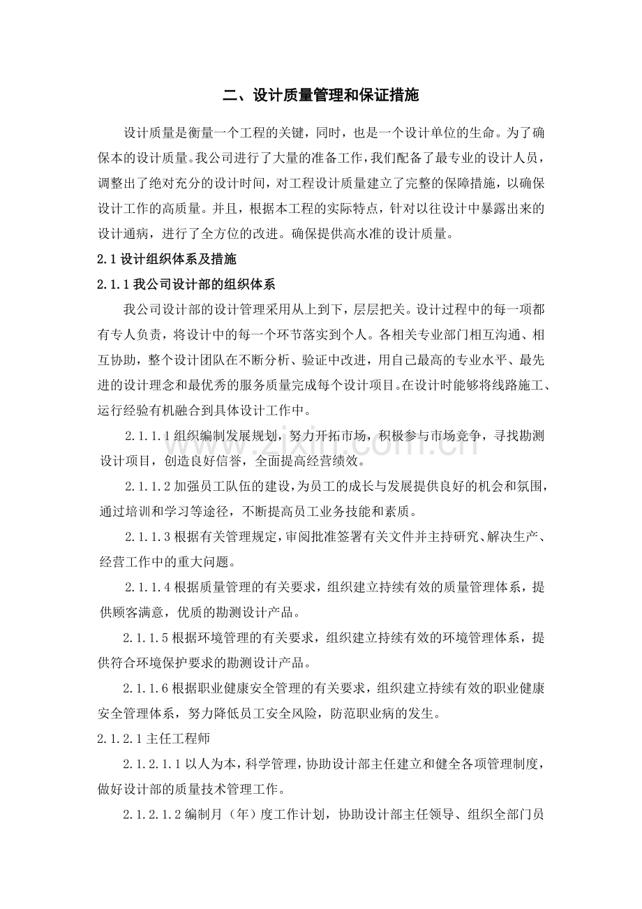 设计组织方案.doc_第3页