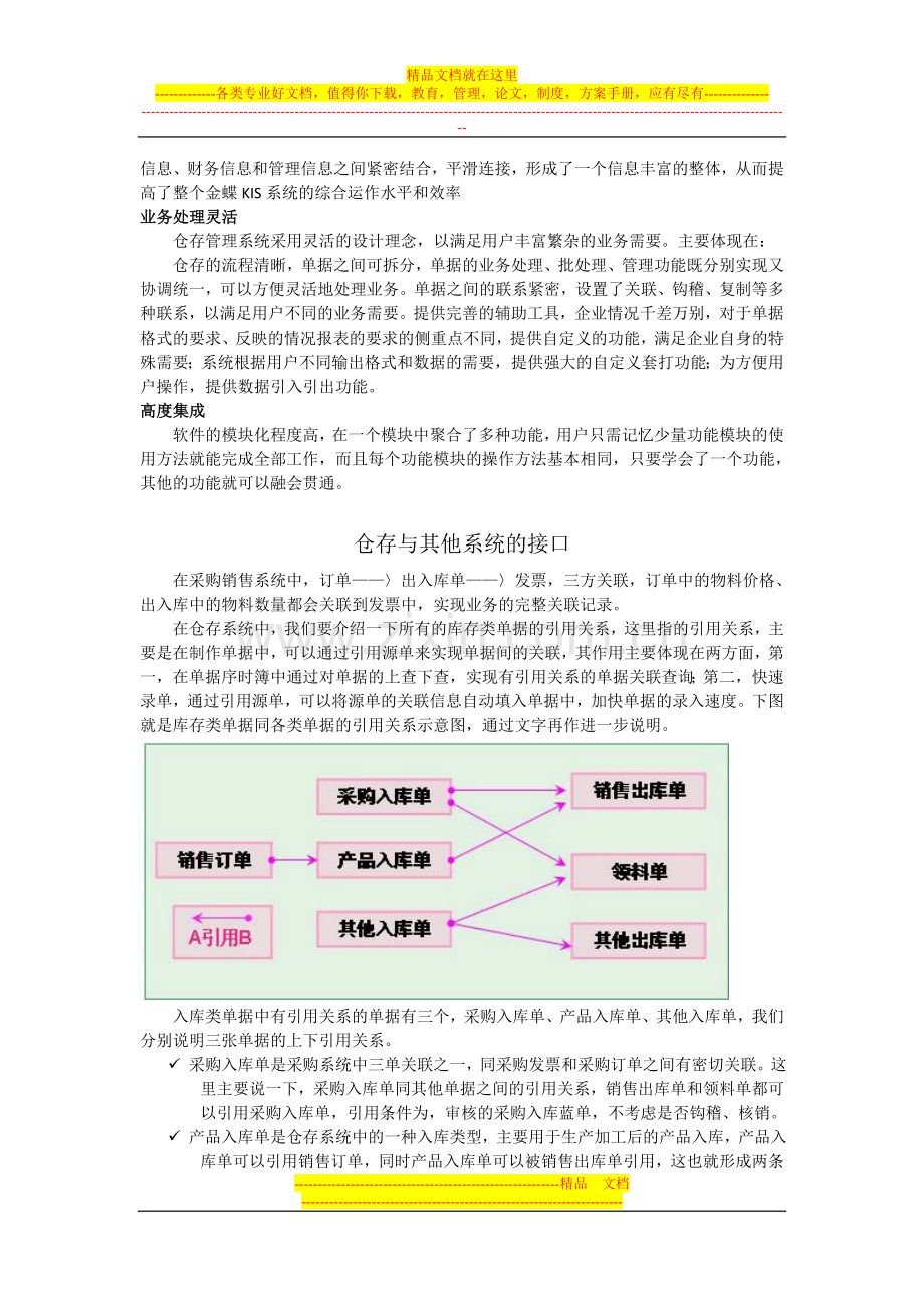 金碟财务软件教程--仓存管理.doc_第2页