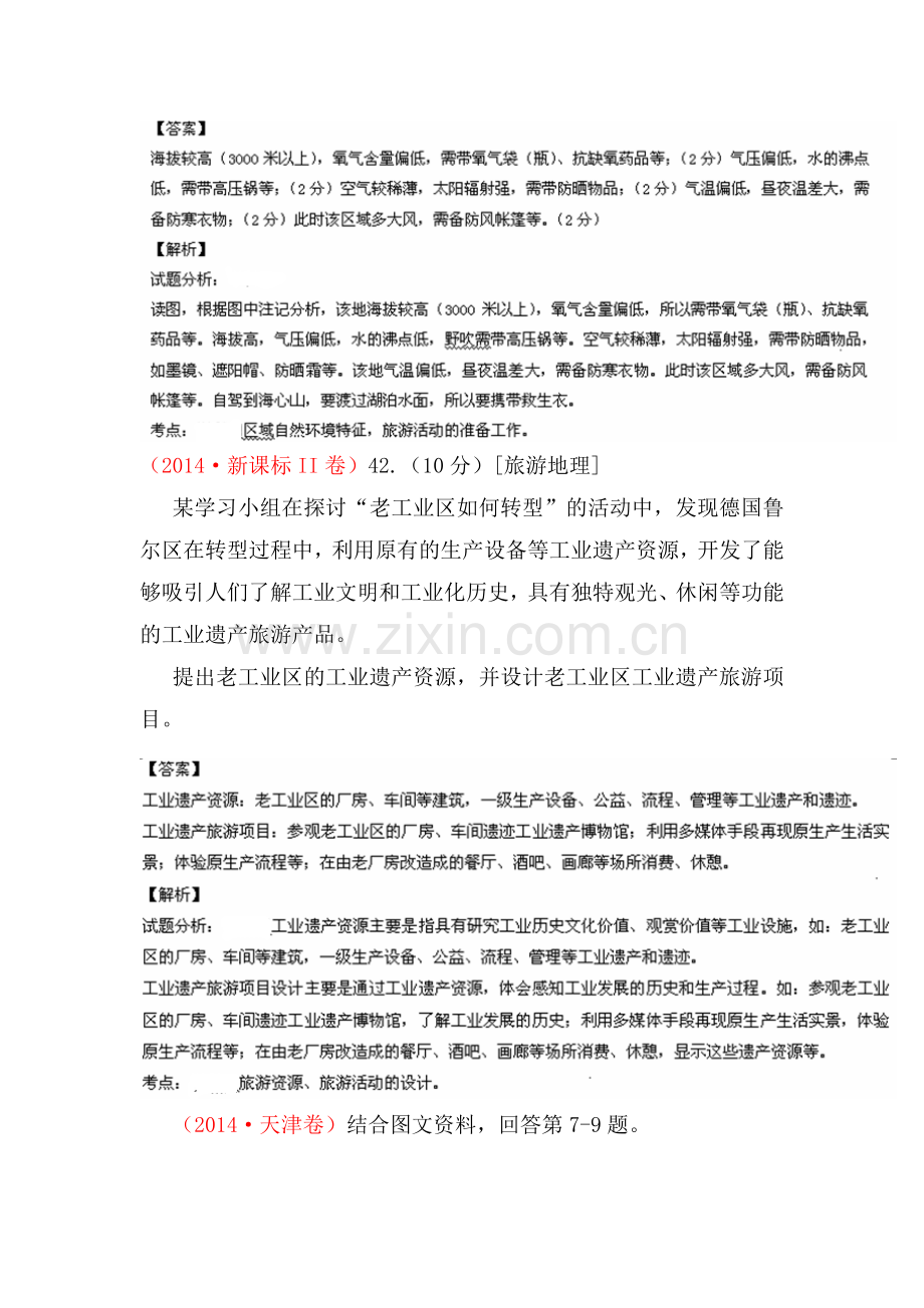 2014年高考地理试题知识点分类汇编14.doc_第2页