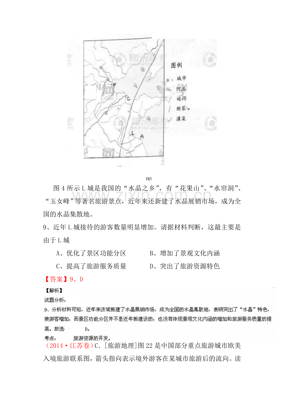 2014年高考地理试题知识点分类汇编14.doc_第3页