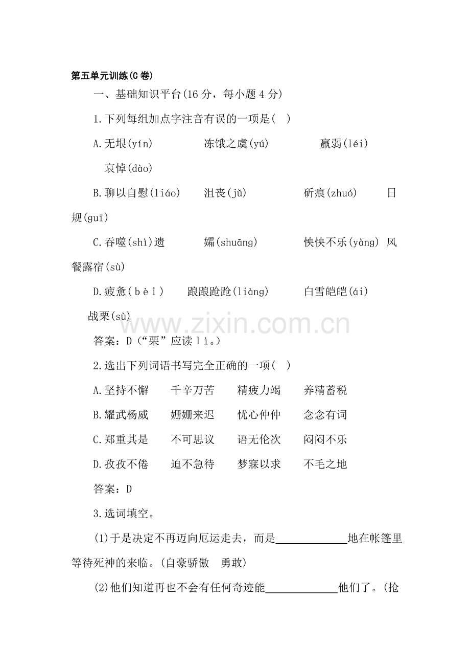 七年级语文下册第五单元训练题3.doc_第1页