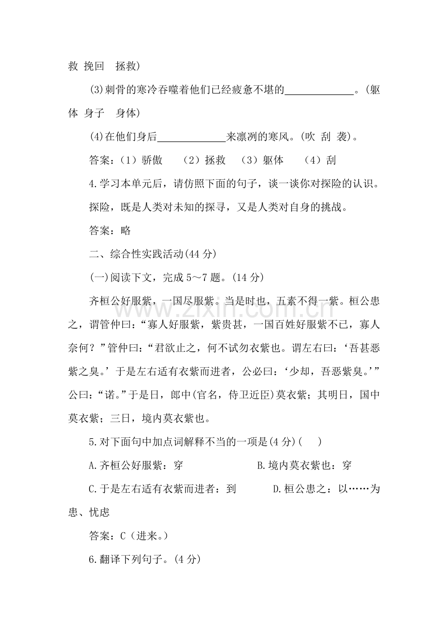 七年级语文下册第五单元训练题3.doc_第2页