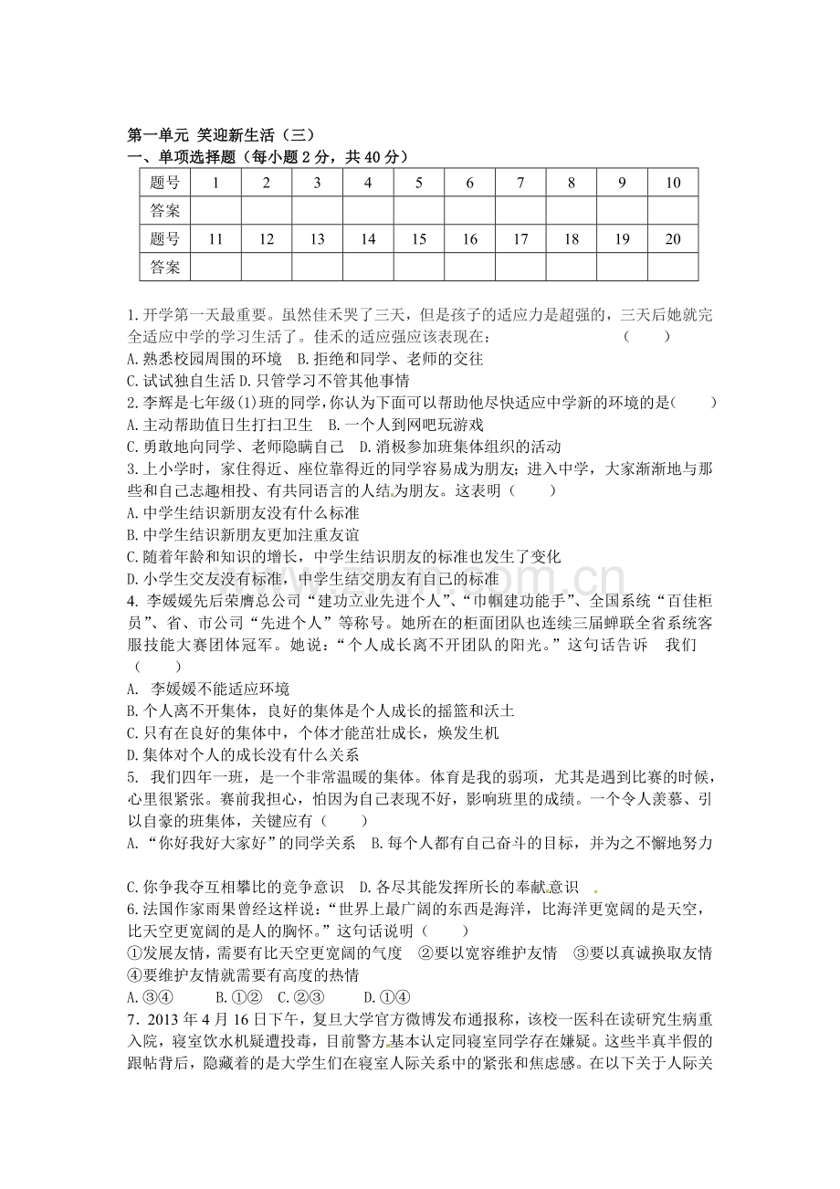 笑迎新生活测试题3.doc_第1页