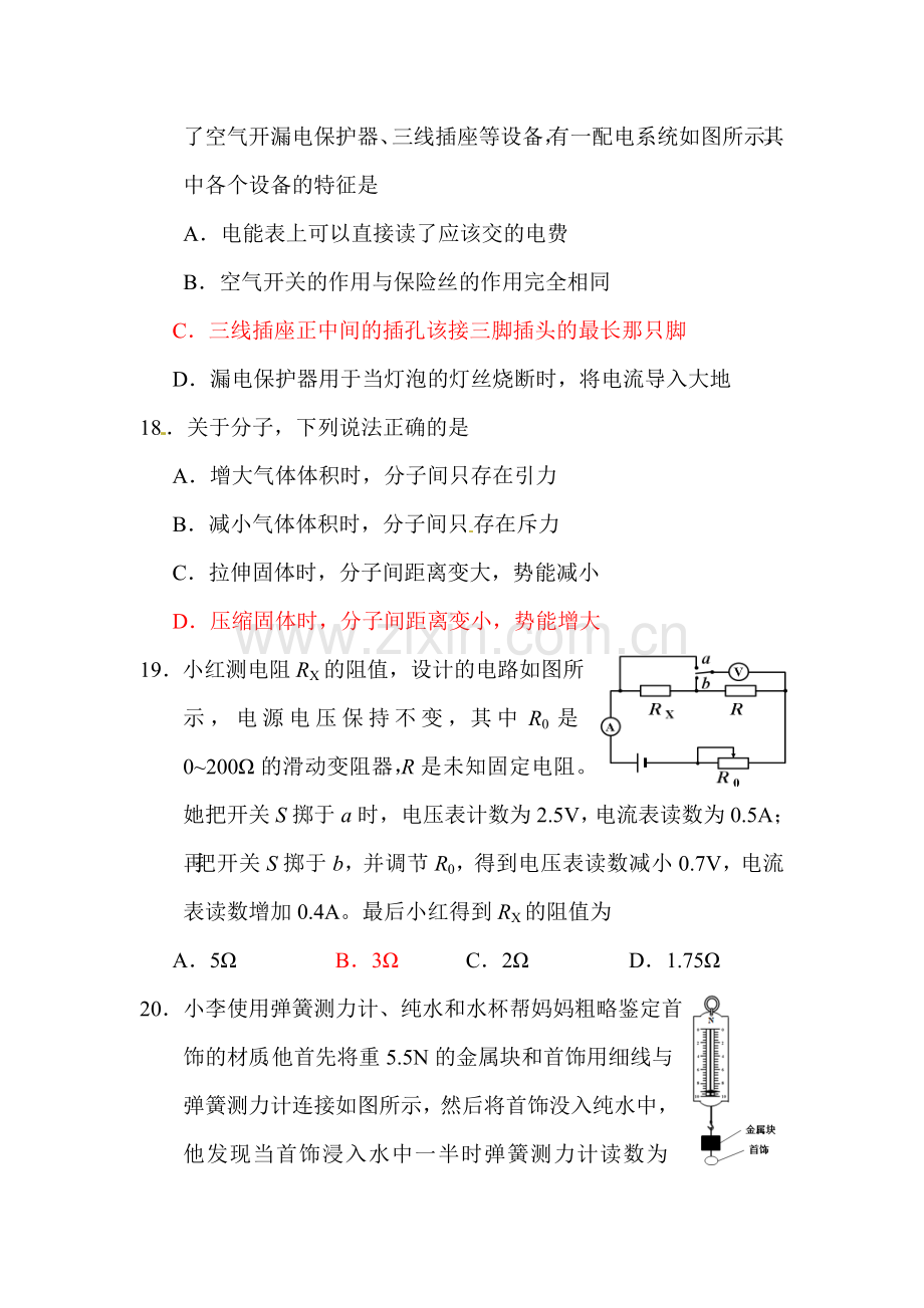 绵阳市2016年中考物理试题.doc_第3页