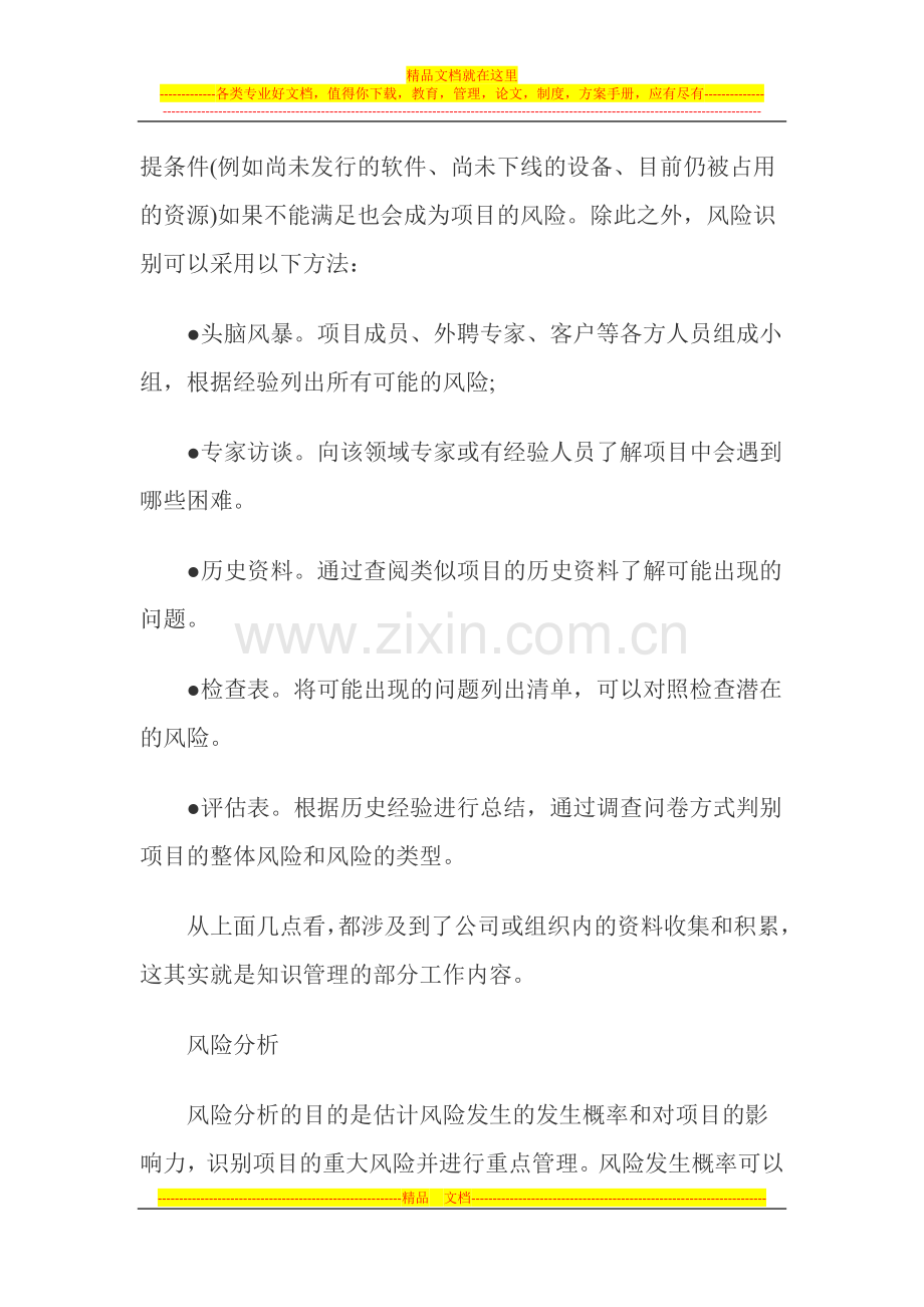 项目管理过程中的风险控制.docx_第3页