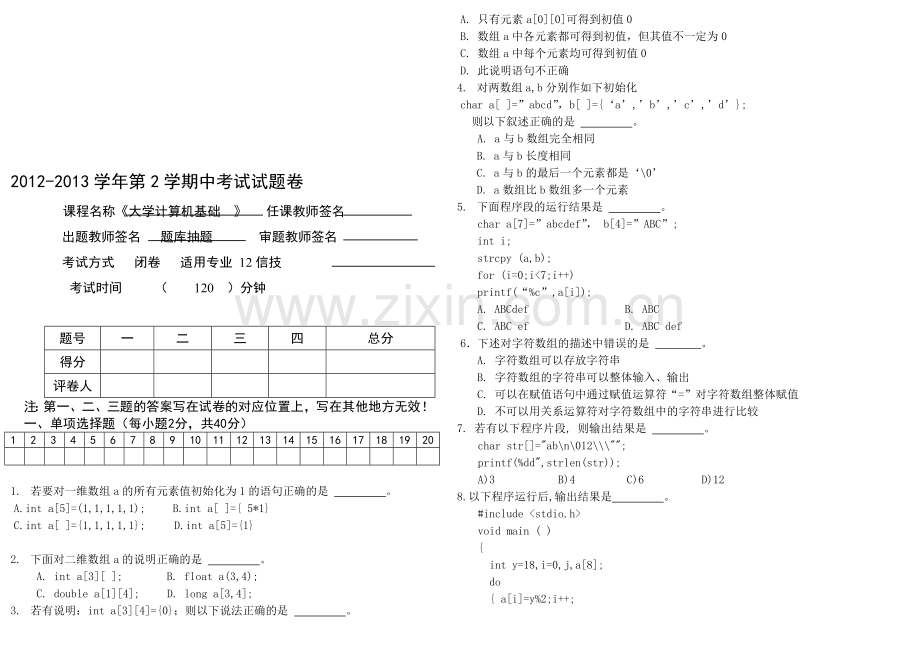 2012-2013学年第2学期中考试试卷计算机.doc_第1页