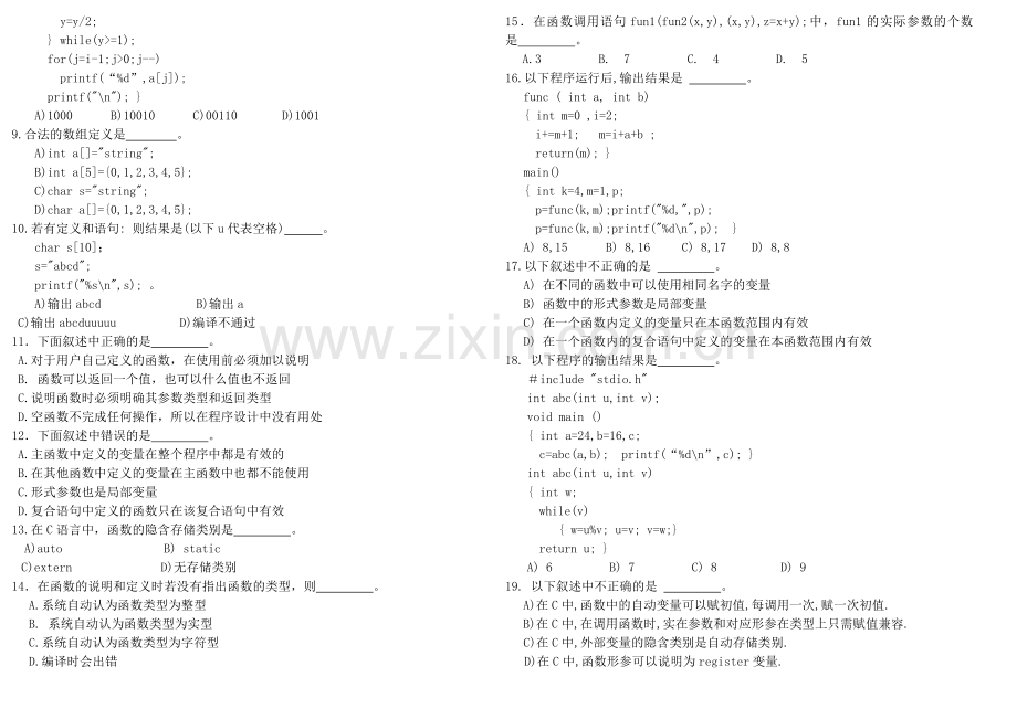 2012-2013学年第2学期中考试试卷计算机.doc_第2页