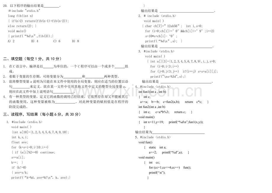 2012-2013学年第2学期中考试试卷计算机.doc_第3页