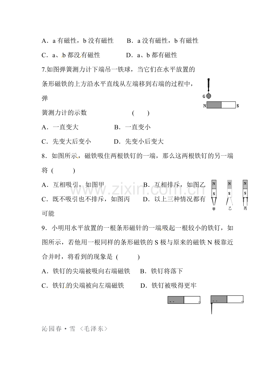 2016届九年级物理下册课时精练测试18.doc_第2页