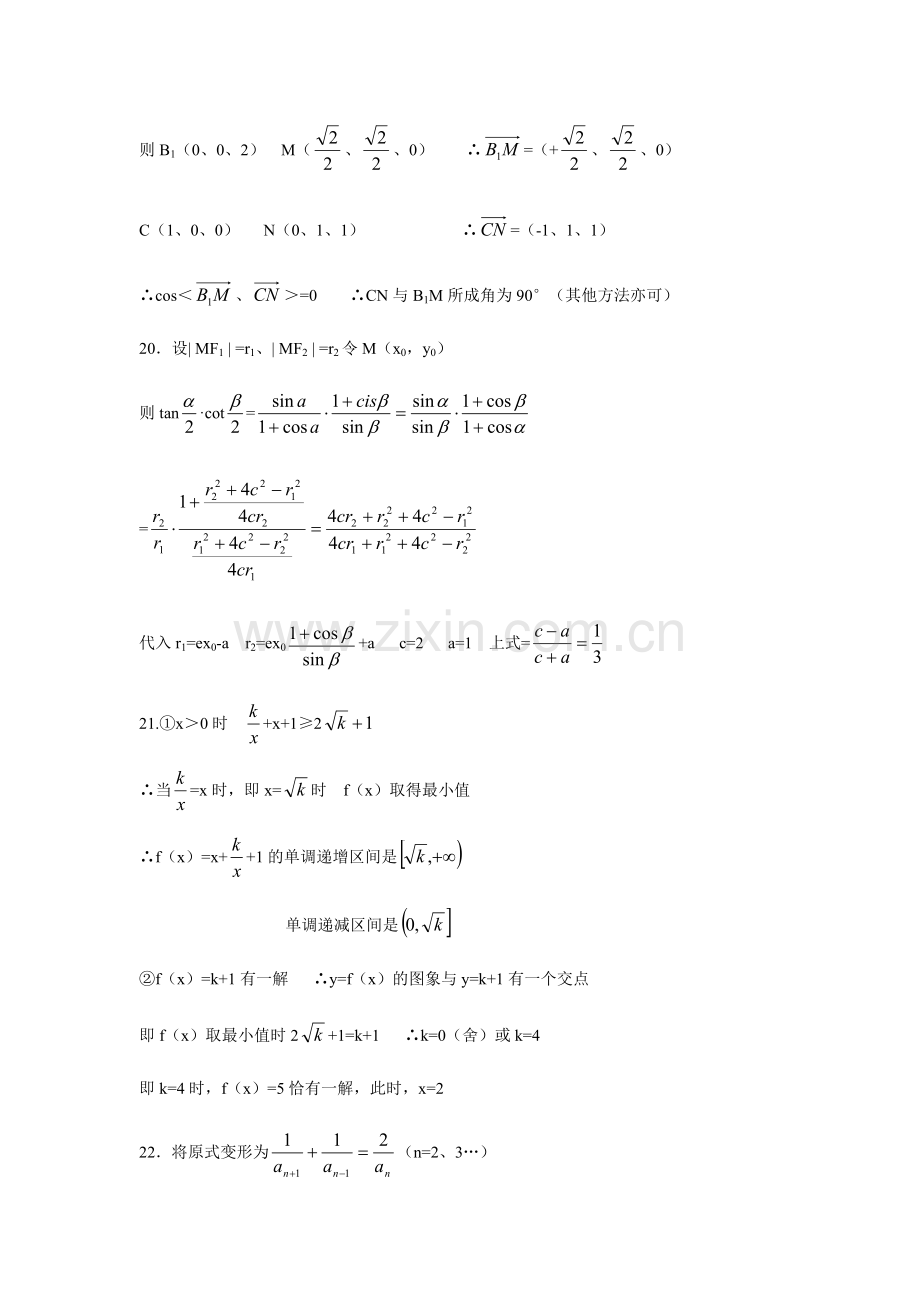 山东曲阜一中02-03年高考数学(理科)基础知识总结卷答案.doc_第2页