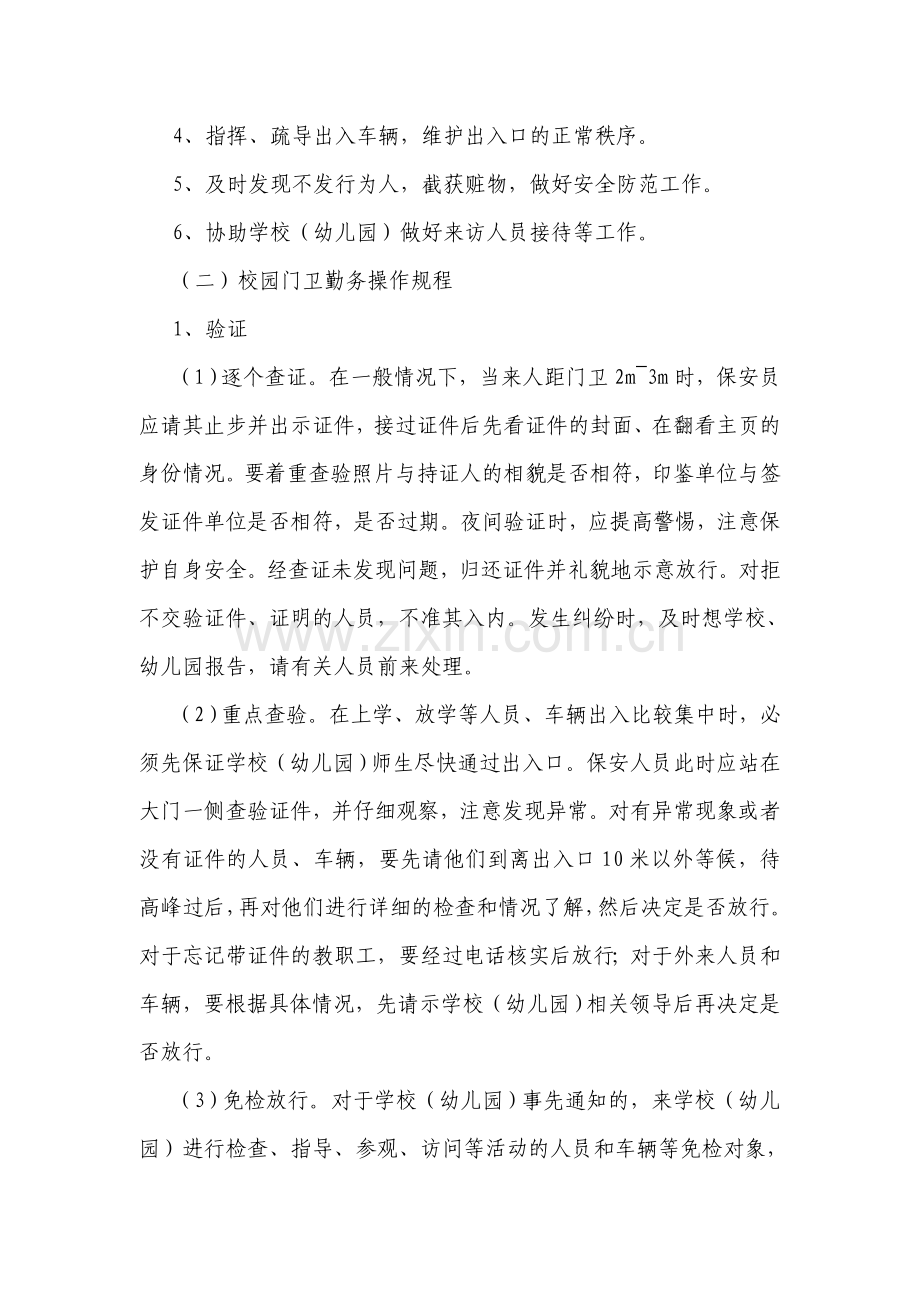 学校保安进行岗前培训教育.doc_第3页