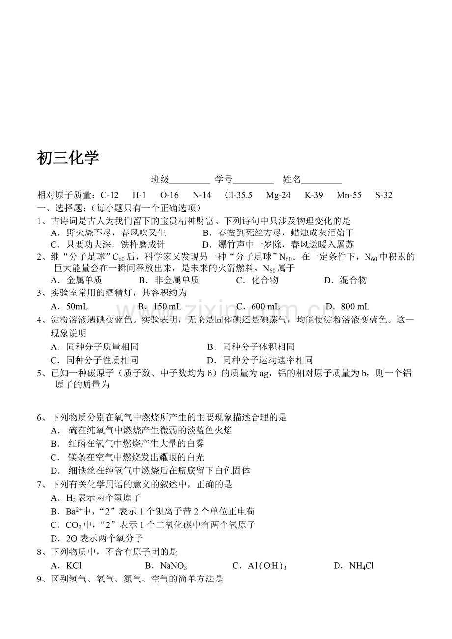 初三化学上学期期中考试试卷[.doc_第1页