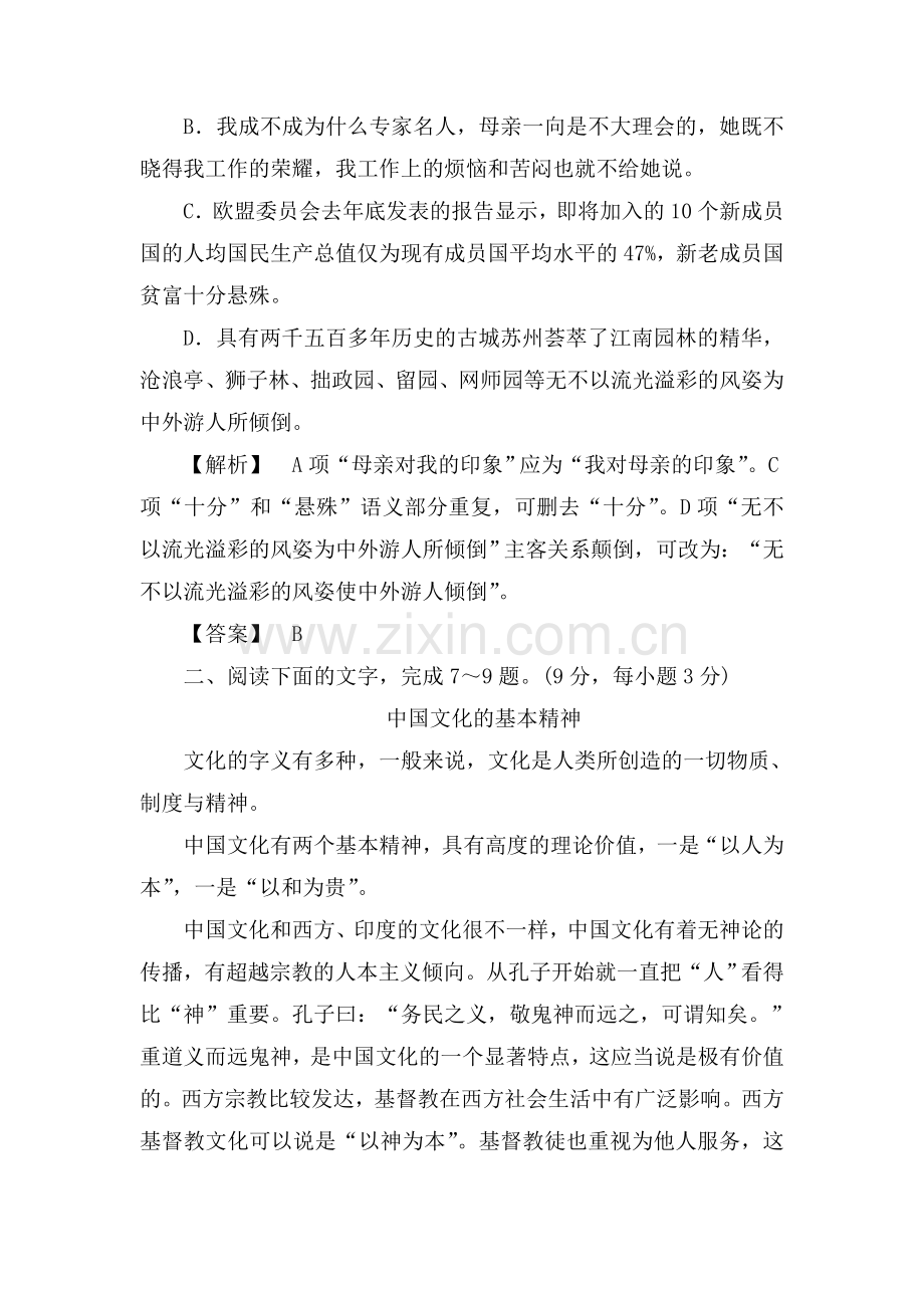 高一语文下册单元专题复习测试18.doc_第3页