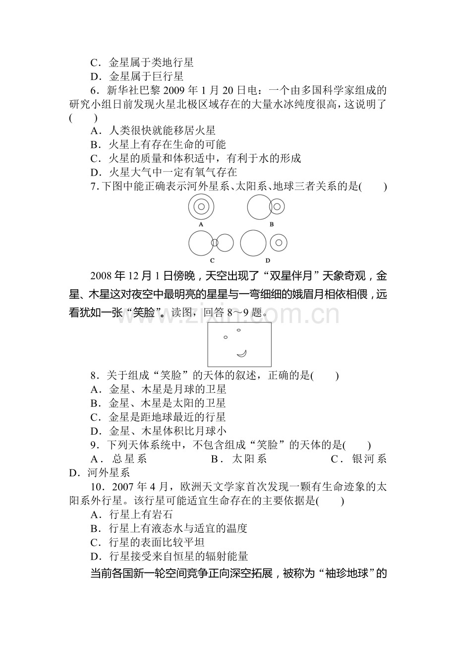 高一地理下册课时随堂训练题1.doc_第2页