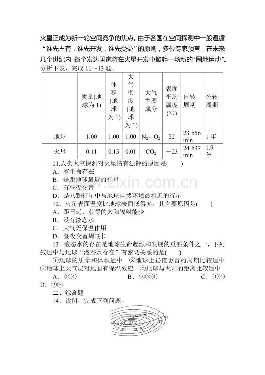 高一地理下册课时随堂训练题1.doc_第3页