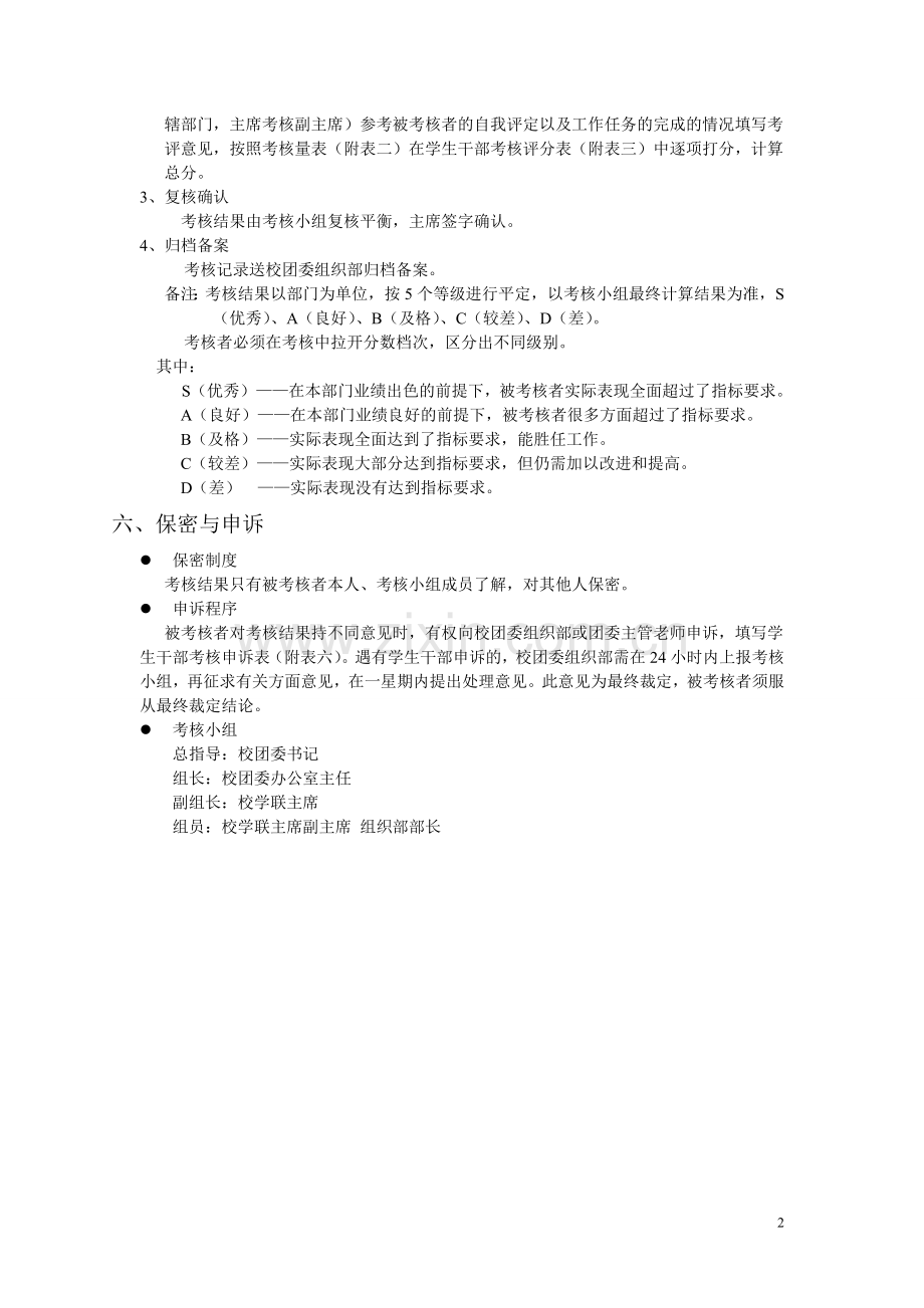 学生干部绩效考核方案..doc_第2页