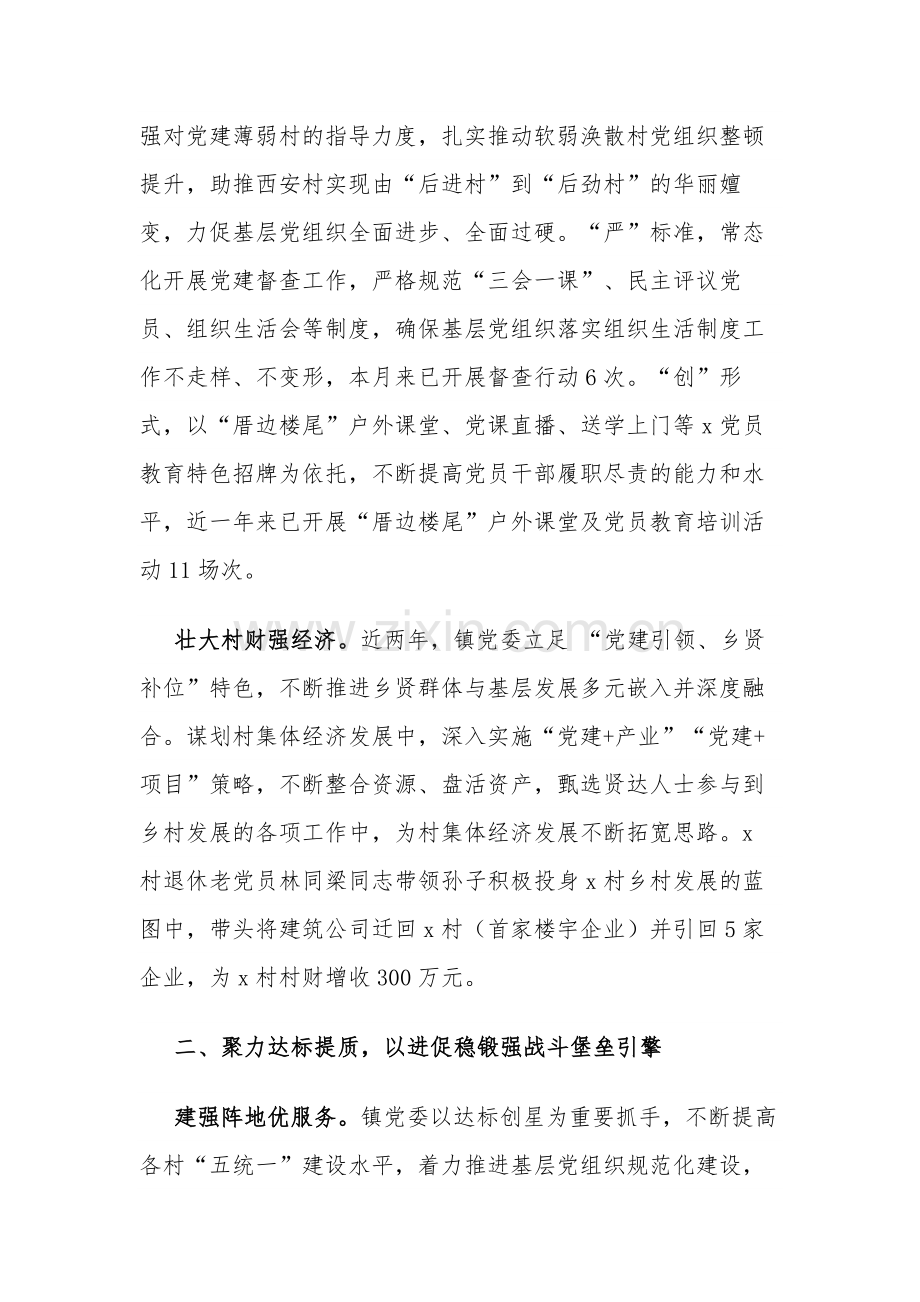 镇党委书记在高质量党建引领高质量发展座谈会上的交流发言范文.docx_第2页