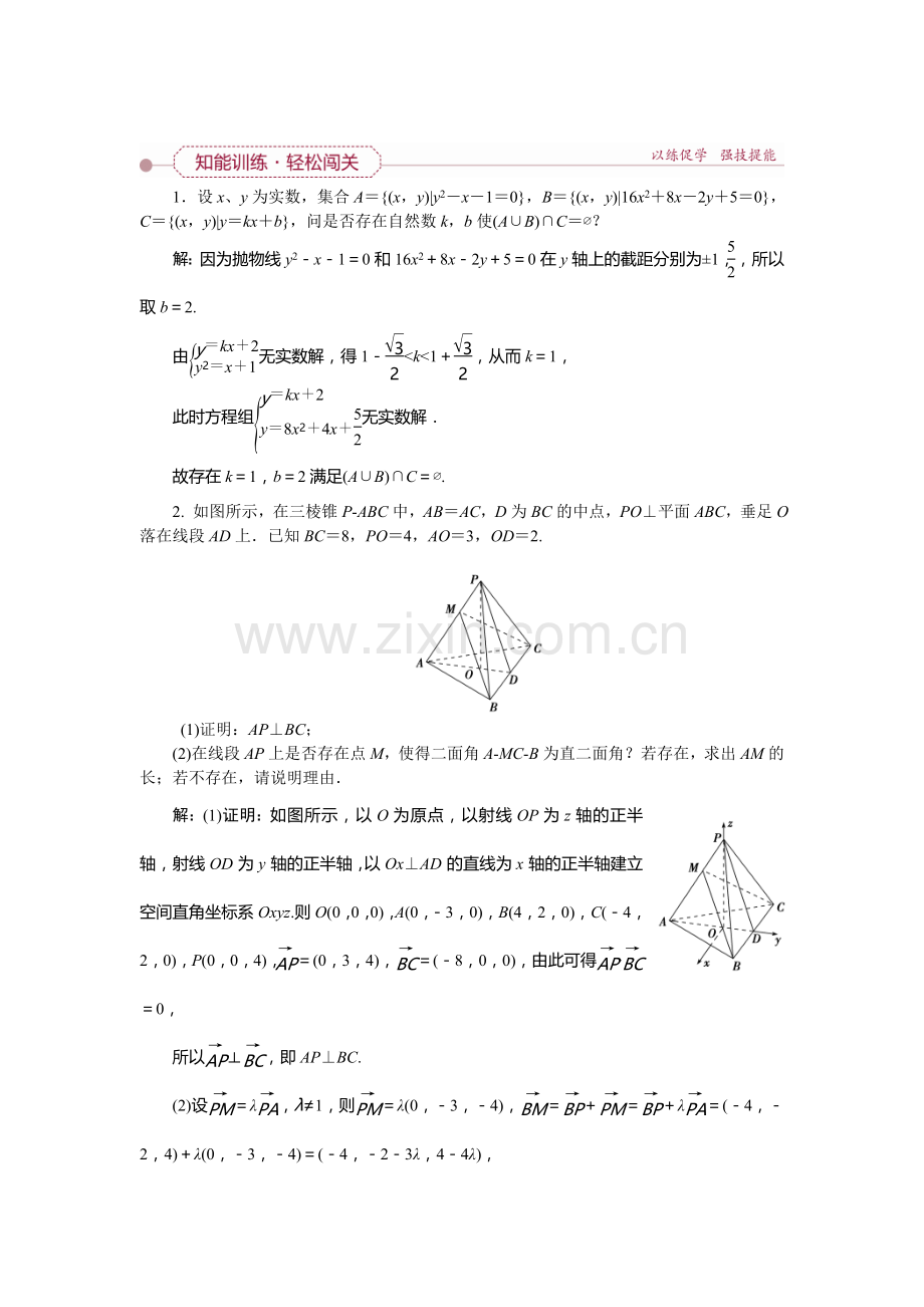 2016届高考理科数学考点专题闯关训练26.doc_第1页