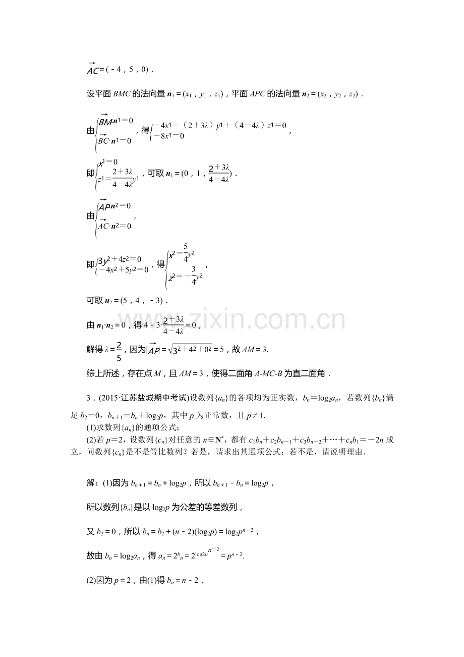 2016届高考理科数学考点专题闯关训练26.doc_第2页