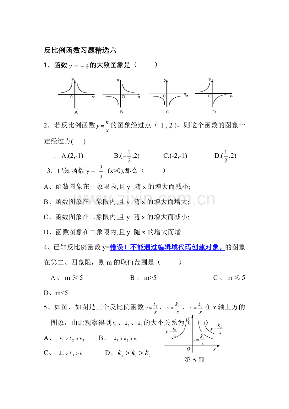 反比例函数同步练习4.doc_第1页