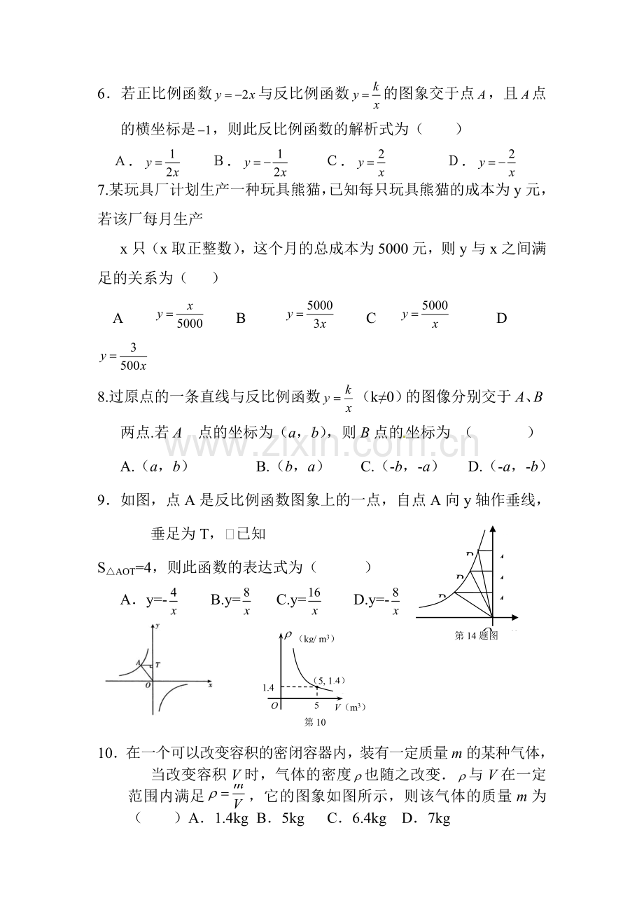 反比例函数同步练习4.doc_第2页