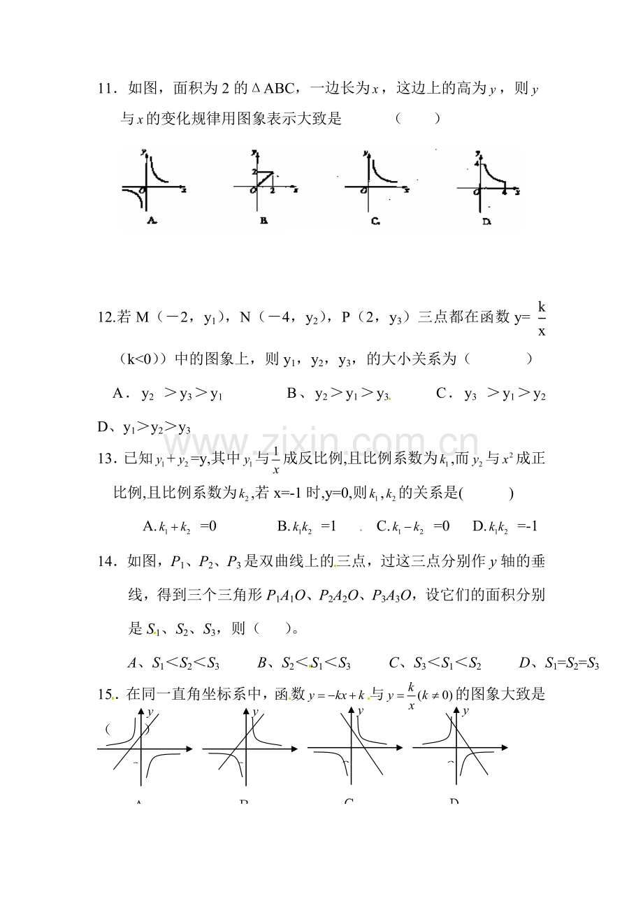 反比例函数同步练习4.doc_第3页