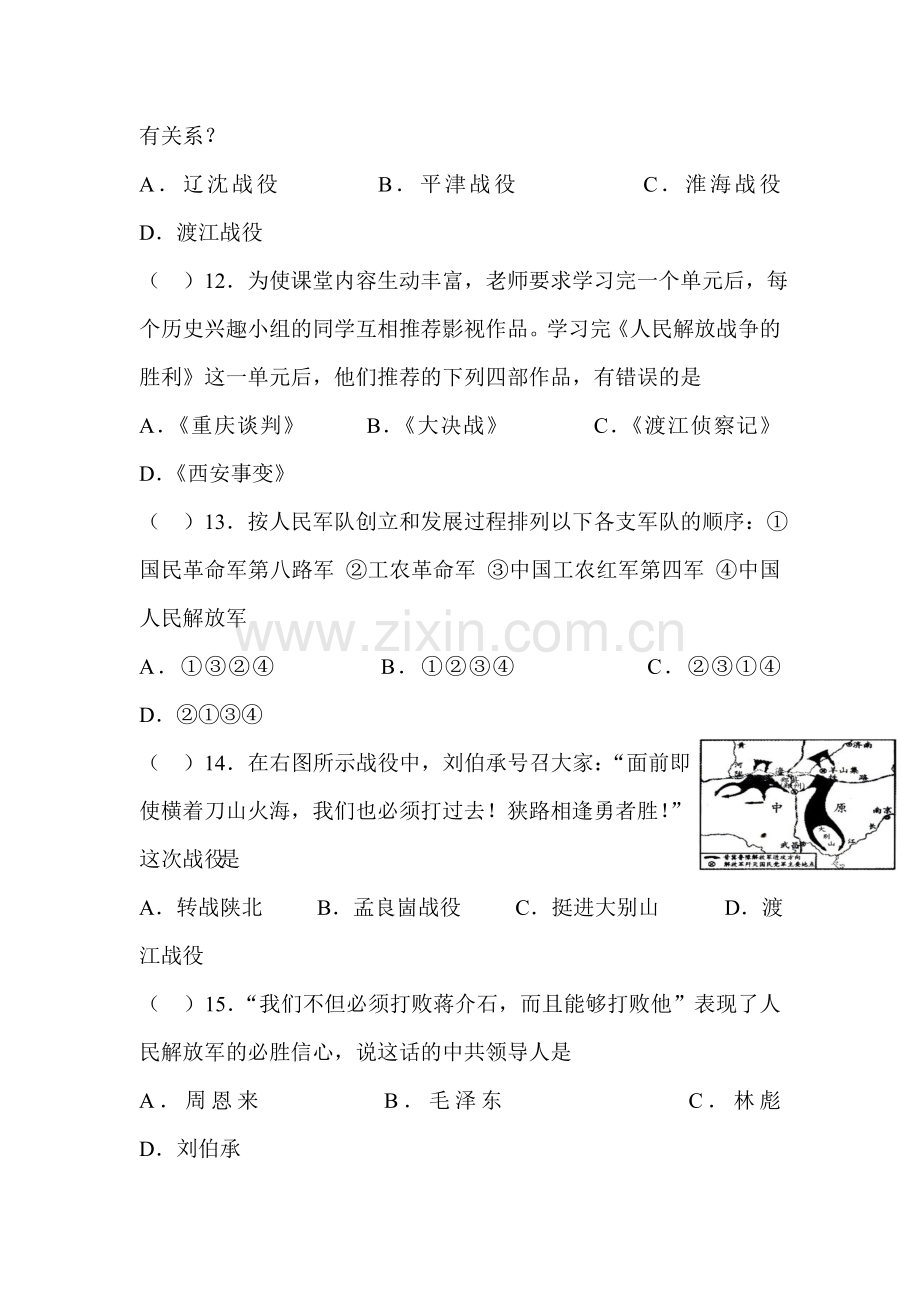 八年级历史下册第一次月考试题12.doc_第3页